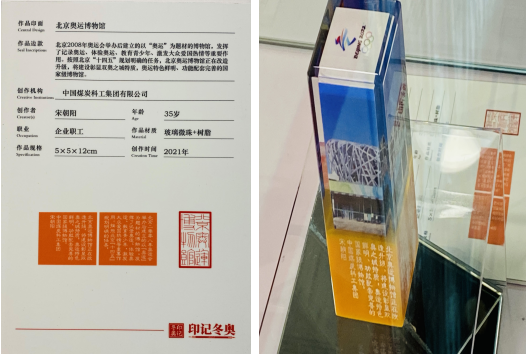 中国煤科助力“印记冬奥”