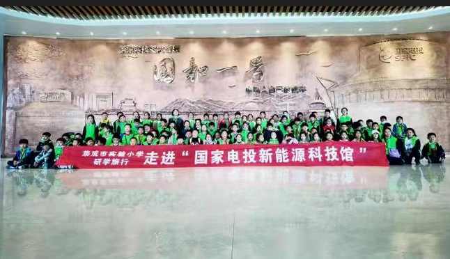 国家电投新能源科技馆获首批全国科普教育基地