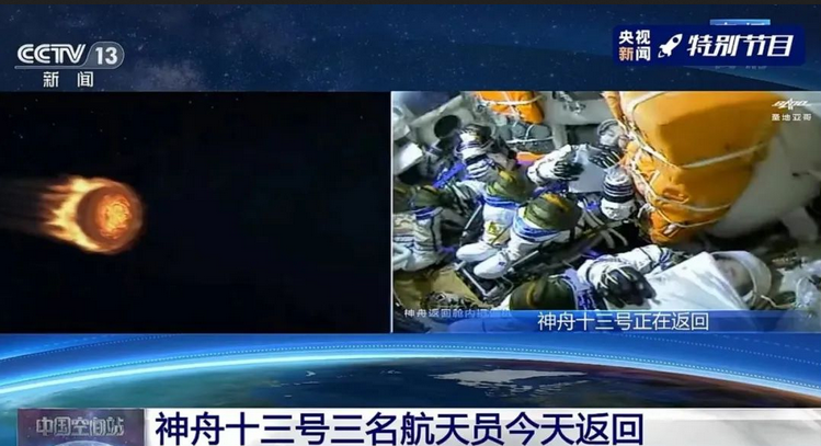 中国航天科工护航神舟十三号航天员乘组平安“回家”
